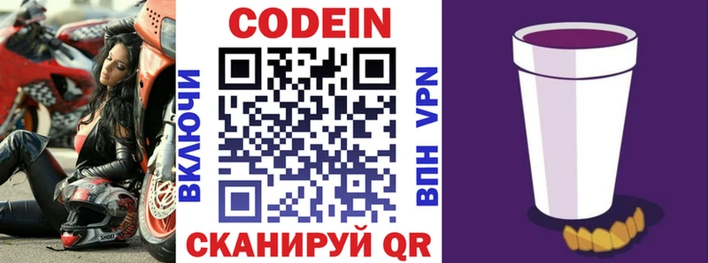 Кодеиновый сироп Lean напиток Lean (лин)  Новосибирск 